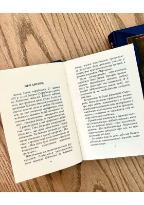 Проскурки любові    HOSTIEN DER LIEBE 
